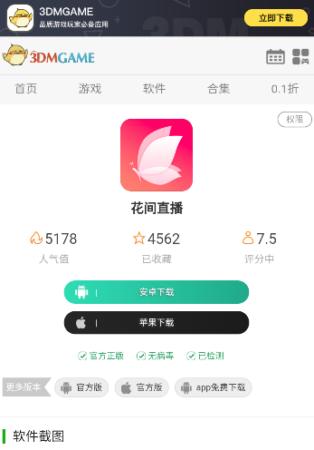 花间直播 官网入口(图3)
