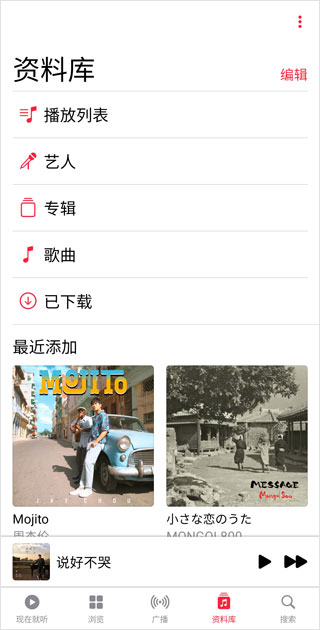 Apple Music 安卓版(图1)