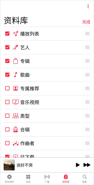 Apple Music 安卓版(图2)