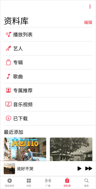 Apple Music 安卓版(图3)