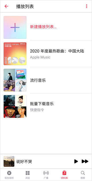 Apple Music 安卓版(图4)