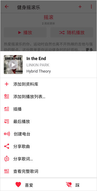 Apple Music 安卓版(图6)