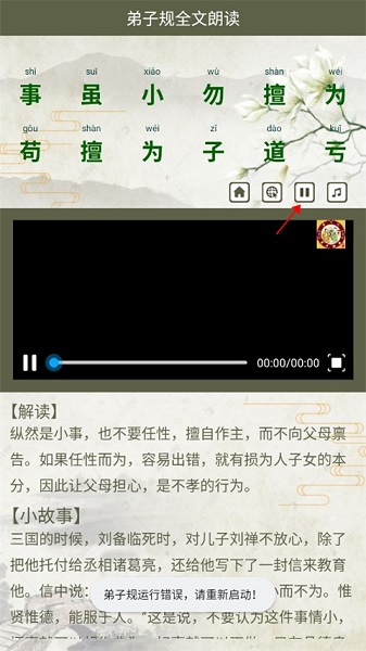 弟子规全文朗读(图2)
