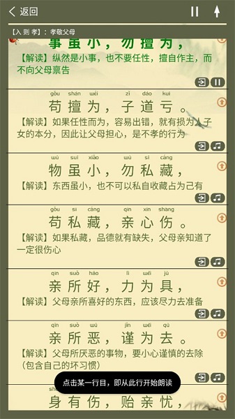 弟子规全文朗读(图4)