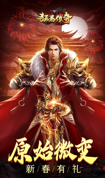 狂暴传奇在线版(图1)