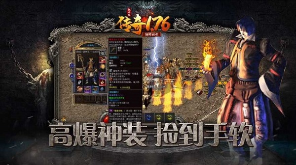 传奇1.76怀旧巅峰霸业(图2)