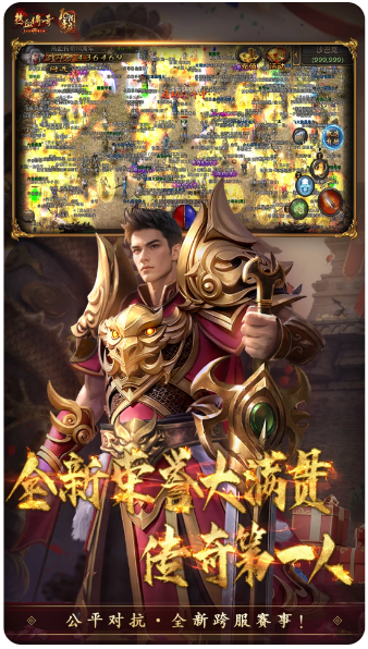 变态热血传奇(图4)