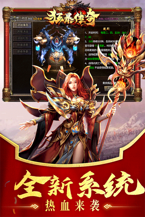 变态传奇65535版本(图1)