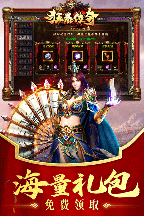 变态传奇65535版本(图2)