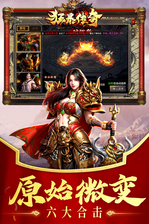 变态传奇65535版本(图3)