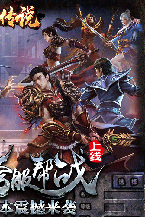 复古传奇 最新版(图1)