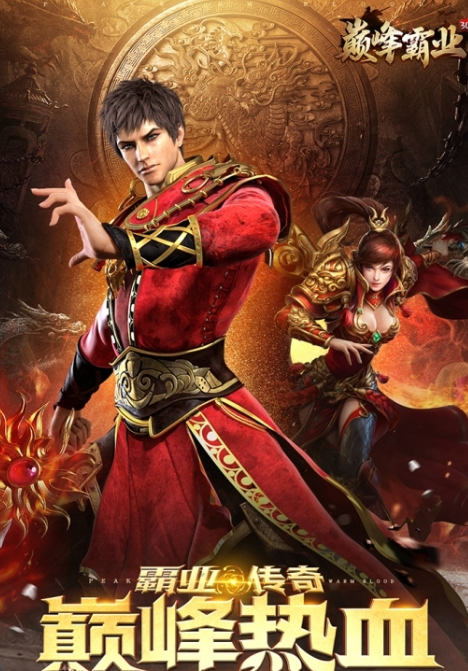 1.76怀旧巅峰霸业(图1)