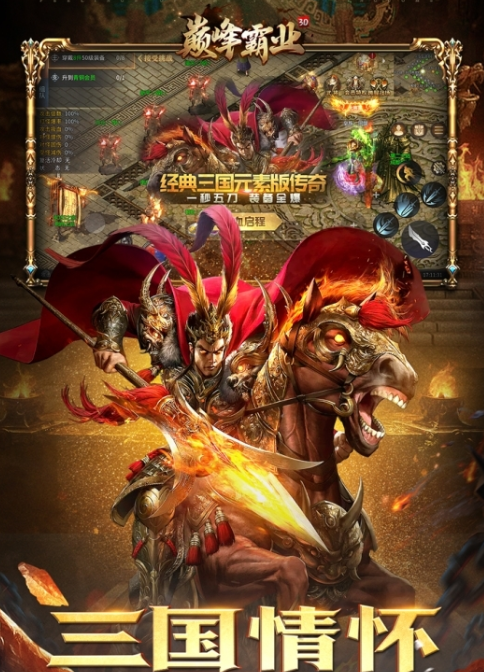 1.76怀旧巅峰霸业(图2)