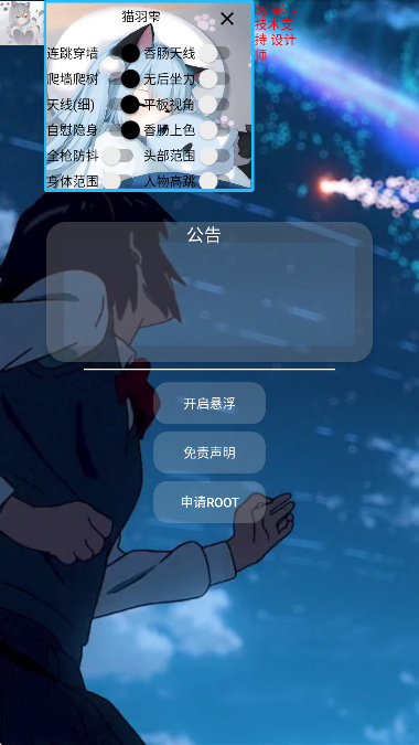 猫羽雫辅助器 最新版(图1)