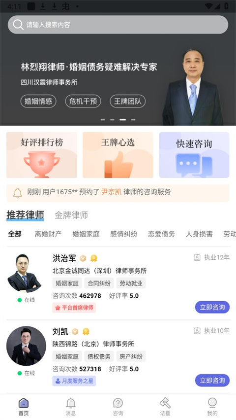 想问律师(图1)
