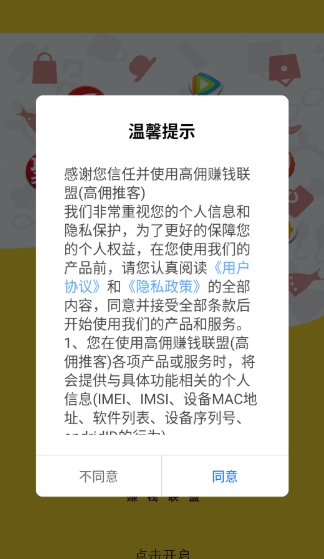 高佣赚钱联盟(图3)