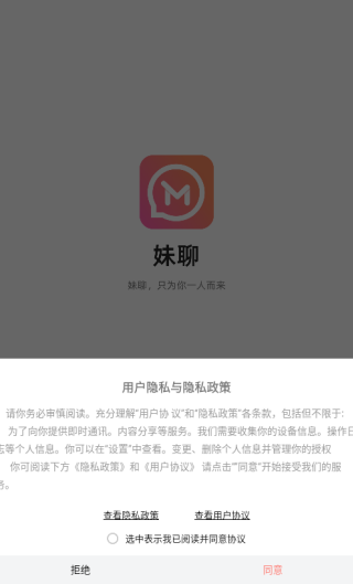 妹聊 官方正版(图1)