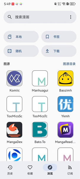 kotatsu漫画app 官方正版(图2)