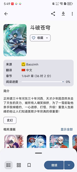 kotatsu漫画app 官方正版(图3)