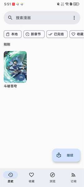 kotatsu漫画app 官方正版(图5)