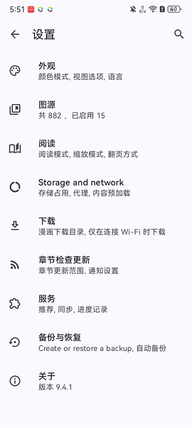 kotatsu漫画app 官方正版(图8)