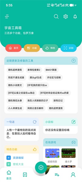 宇宙工具箱app 免费版(图1)