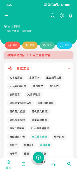 宇宙工具箱app 免费版(图2)