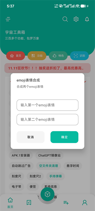 宇宙工具箱app 免费版(图6)
