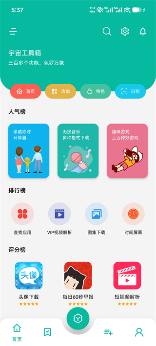 宇宙工具箱app 免费版(图7)