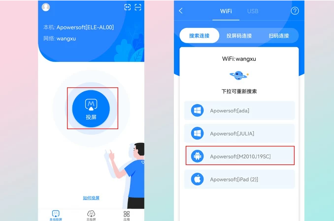 傲软投屏app 手机版(图3)