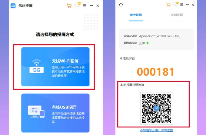 傲软投屏app 手机版(图4)