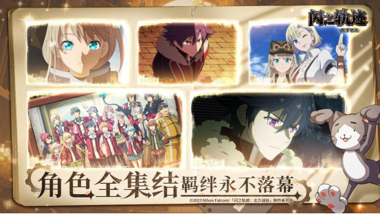 英雄启程时，《闪之轨迹：北方战役》今日开测！