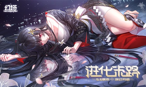 进化末路 《幻塔》四周年5.6版本今日上线