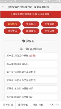 消考宝app消防考试题进入方法(图5)