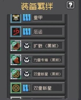 元气骑士前传荒野战士装备搭配推荐4