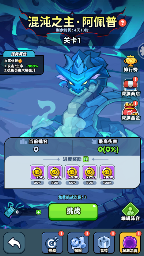 深渊之眼副本玩法及奖励介绍1