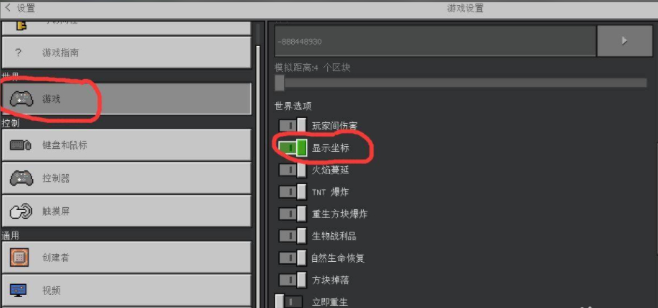我的世界坐标显示开启方法2
