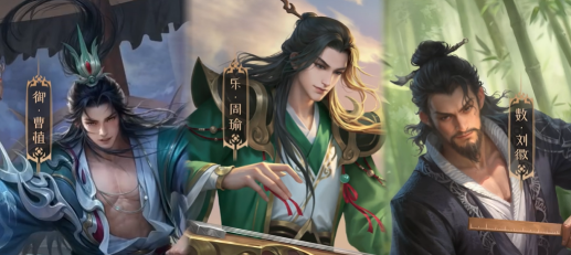 三国杀君子六艺武将一览2