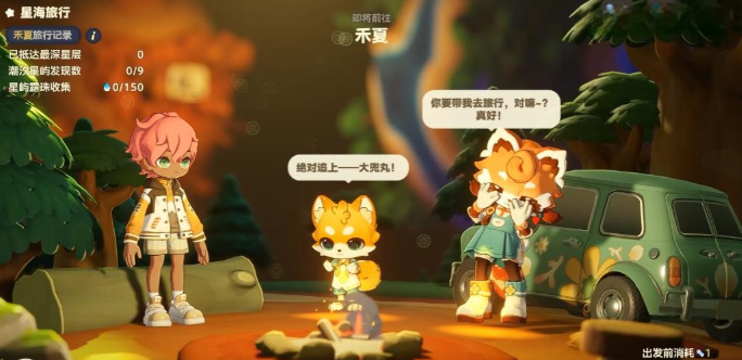 星布谷地星海旅行玩法攻略1