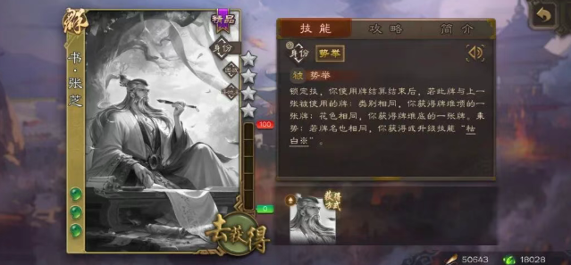 三国杀君子六艺武将一览3