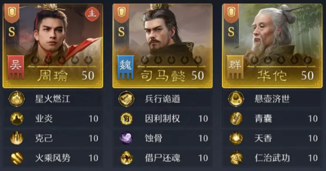 九牧之野周瑜阵容搭配推荐1