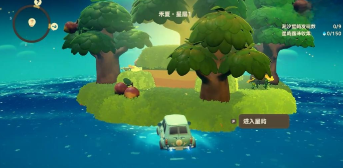 星布谷地星海旅行玩法攻略2
