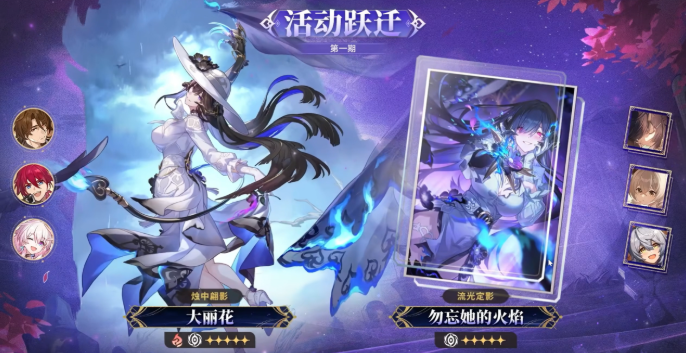 崩坏星穹铁道大丽花和流萤抽取建议