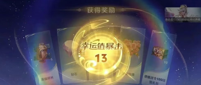 王者荣耀暴击夺宝保底价格分享1