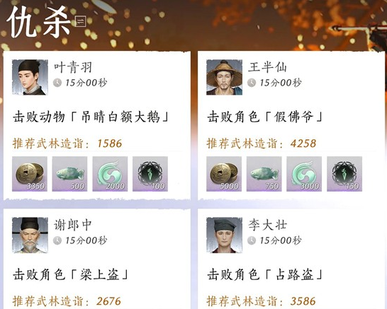 燕云十六声发布悬赏玩法攻略3