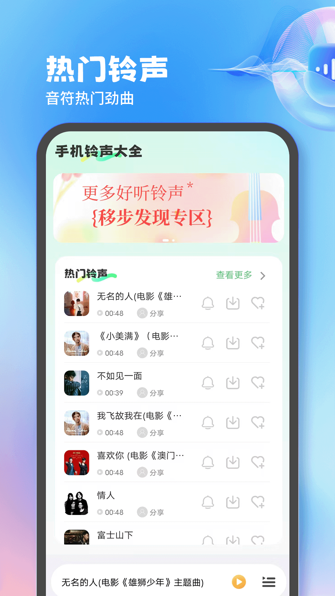 
手机来电铃声免费app