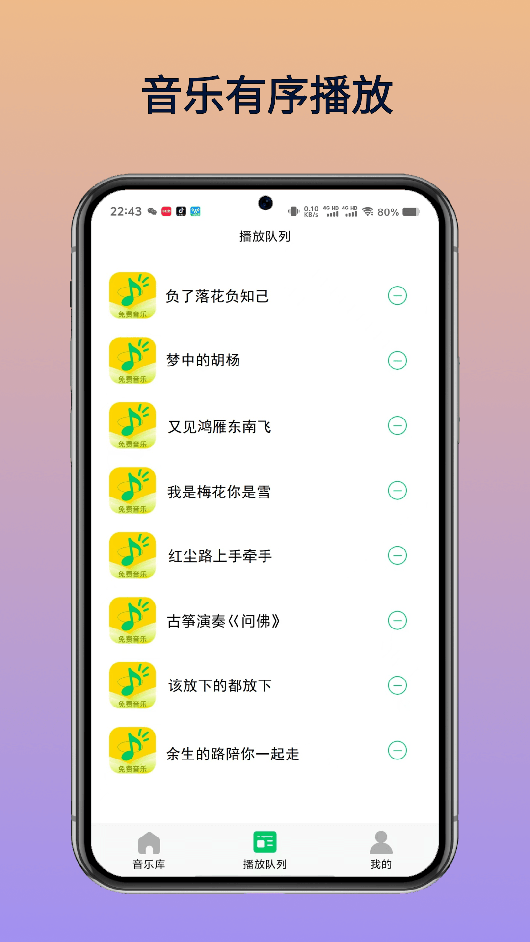 乐听免费音乐app