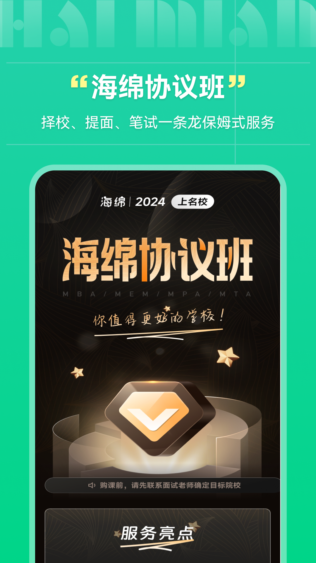 海绵MBA app