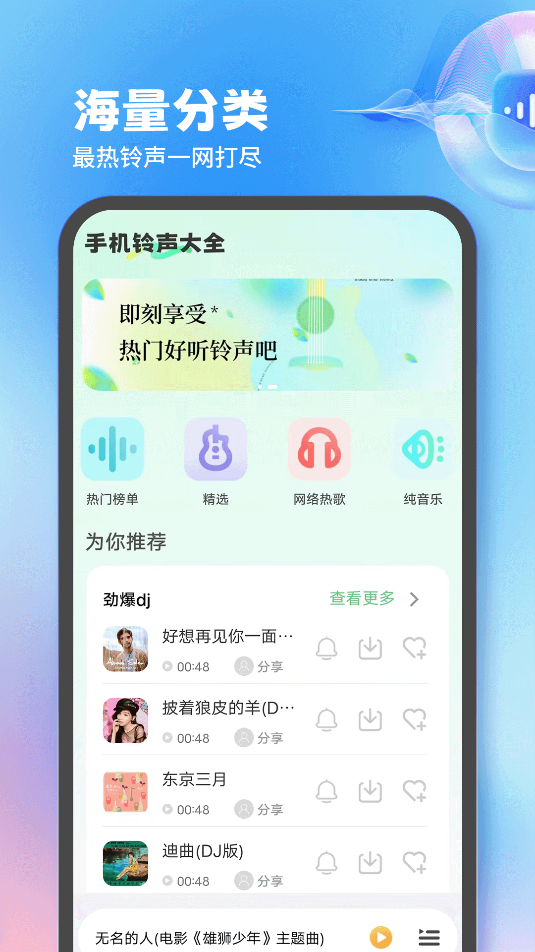
手机来电铃声免费app