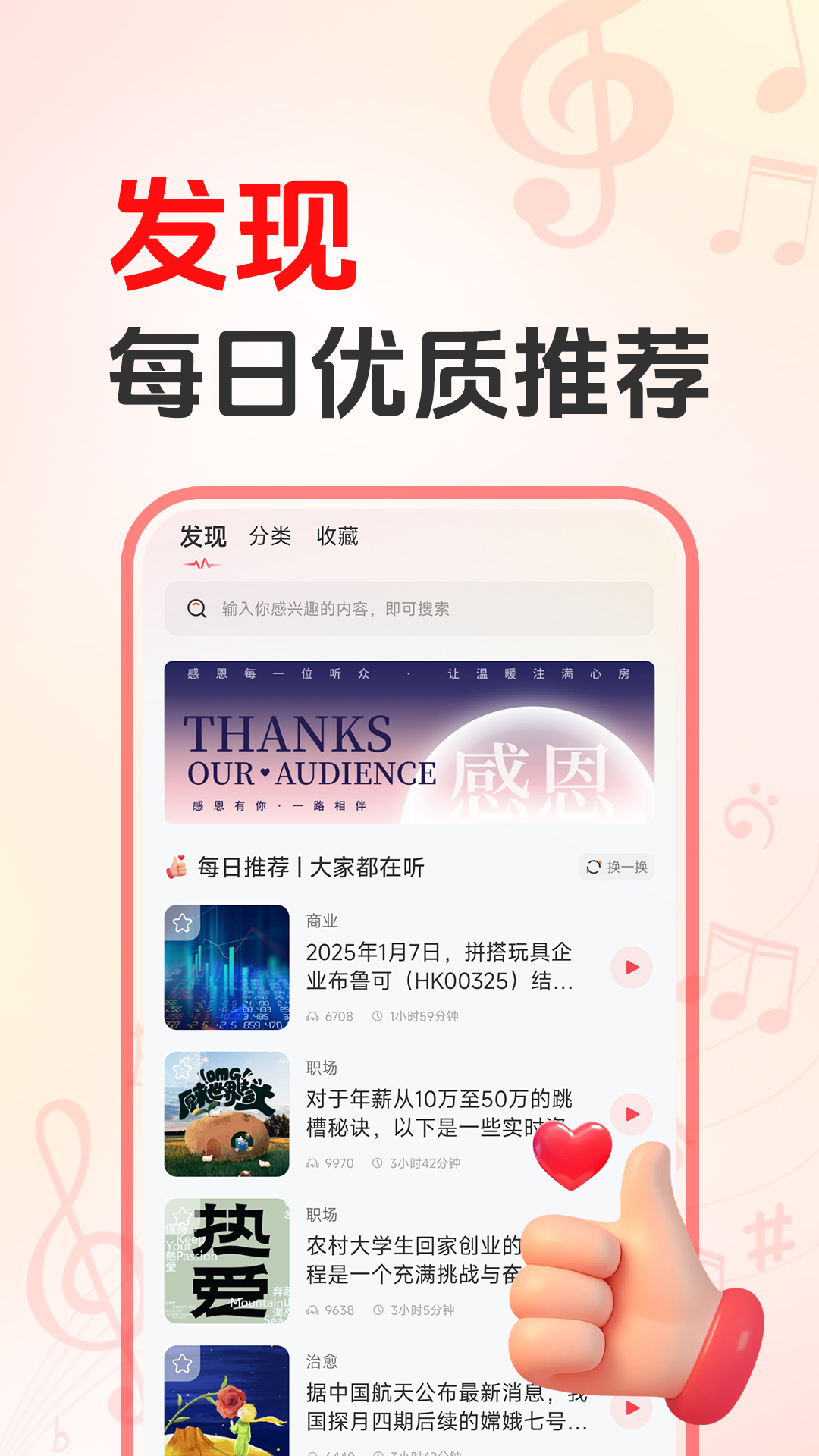 播客FM app